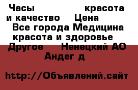 Часы Anne Klein - красота и качество! › Цена ­ 2 990 - Все города Медицина, красота и здоровье » Другое   . Ненецкий АО,Андег д.